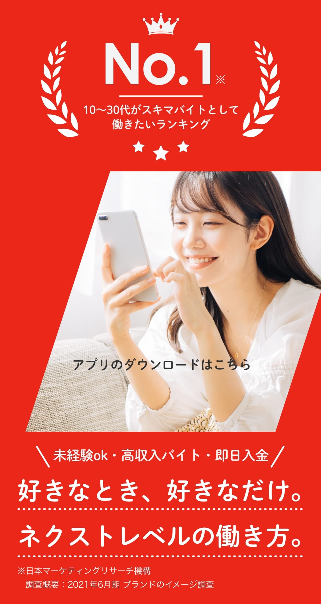 好きなとき、好きなだけ。ネクストレベルの働き方。