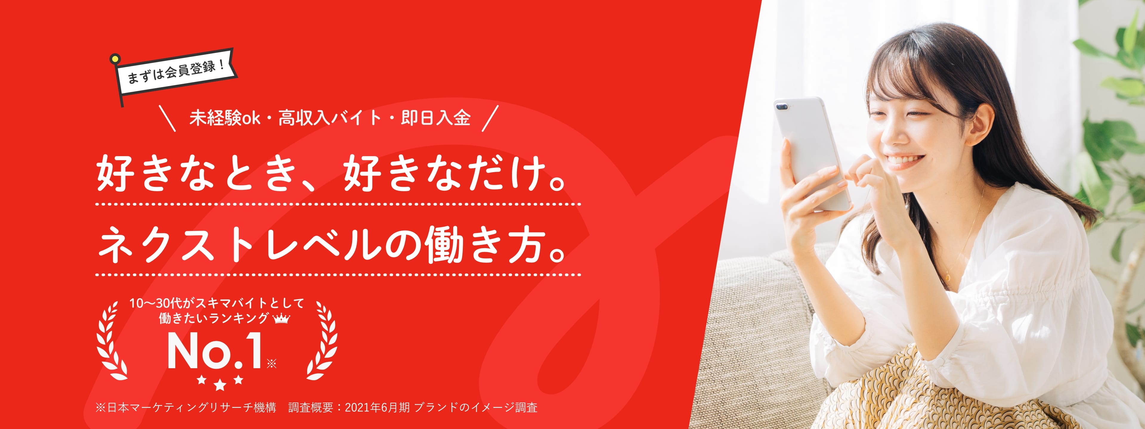 好きなとき、好きなだけ。ネクストレベルの働き方。